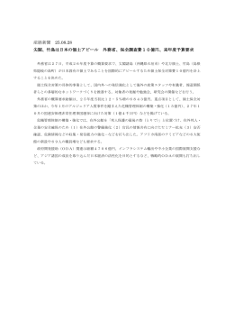 竹島は日本の領土アピール 外務省、保全調査費10億円