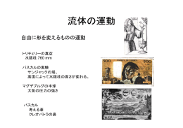 3章 流体の運動