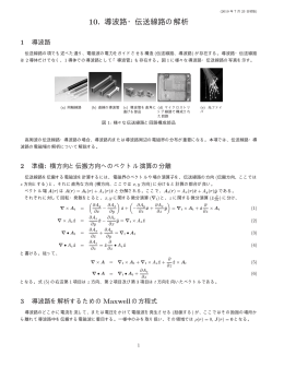 10. 導波路・伝送線路の解析
