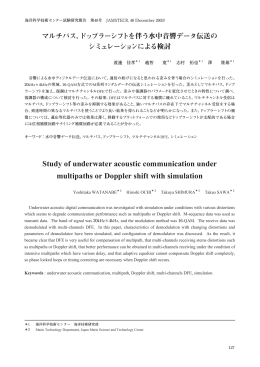 Study of underwater acoustic communication under