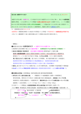 最前線地震科学の紹介