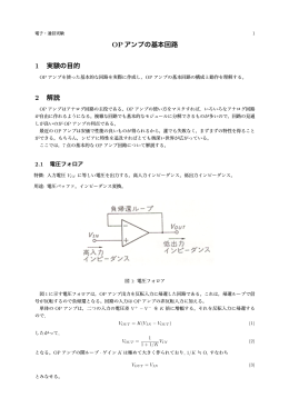 OPアンプの基本回路 (pdf, 1.2Mbyte)