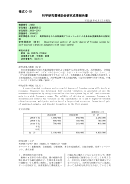 様式 C-19 科学研究費補助金研究成果報告書 - KAKEN