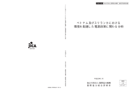 一括（PDF/1.85MB） - JICA Research Institute