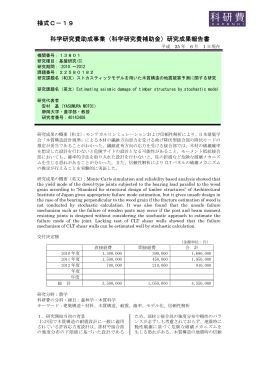 研究成果報告書 - KAKEN - 科学研究費助成事業データベース