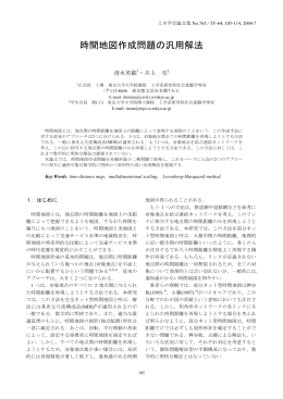 作成法について - 東北大学 都市システム計画研究グループ