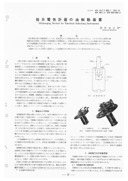 日立評論1969年12月号:指示電気計器の油制動装置