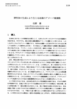 弾性体の生成により生じる油滴のアメーバ様運動 119