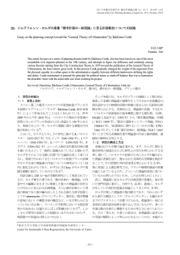 都市計画の一般理論 - Urban Design Lab | The University of Tokyo
