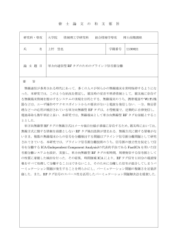 修 士 論 文 の 和 文 要 旨