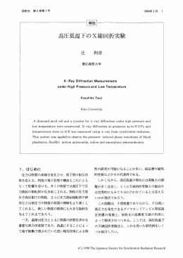 高圧低温下の X線回折実験