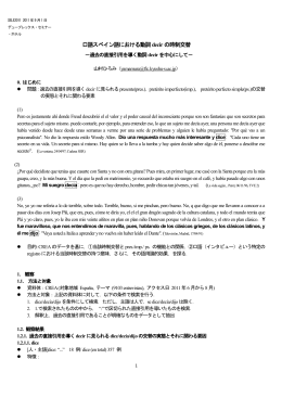 口語スペイン語における動詞 decir の時制交替