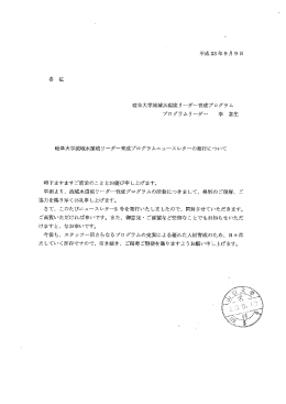 岐阜大学流域水環境リーダー育成プログラムニュースレターの発行について