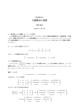 三重積分の演習