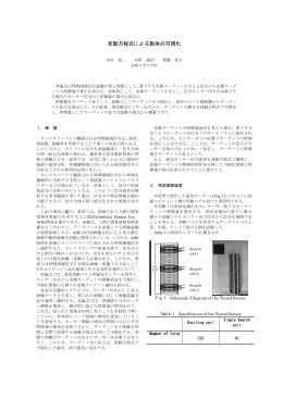 波動方程式による動体の可視化 - 法政大学 情報メディア教育研究センター