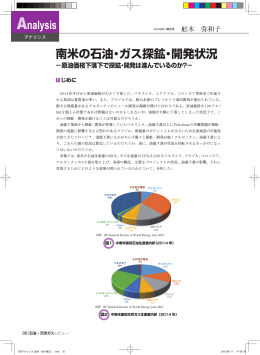 南米の石油・ガス探鉱・開発状況 - JOGMEC 石油・天然ガス資源情報