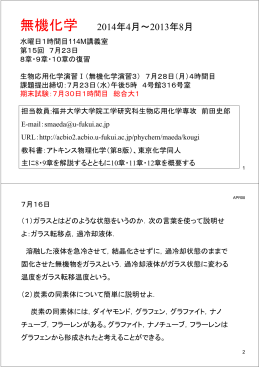 7月23日 - 生物応用化学科生物応用化学専攻