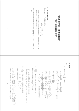 Page 1 ” 応用数学3－複素関数論 ” ” 第10回演習と回答 ” 1 章末の演習