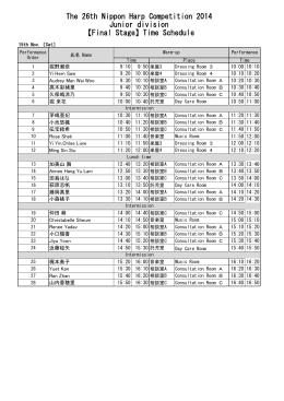 【Final Stage】Time Schedule