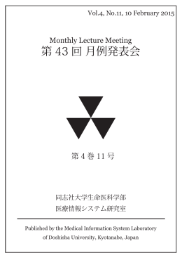 2 月 - 医療情報システム研究室