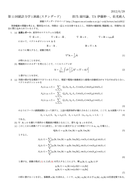 第11回統計力学1演義 (スタンダード) 担当湯川諭、 TA 伊藤伸一、佐