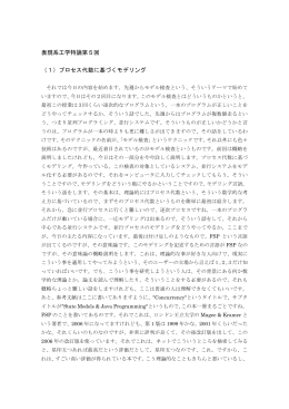 表現系工学特論第5回 （1）プロセス代数に基づくモデリング