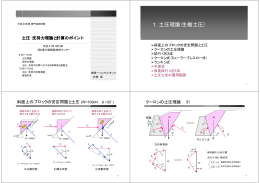 土圧・支持力理論と計算のポイント