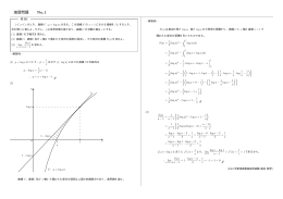 数学ⅢC演習問題解答