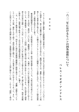一六三二年におけるヒニンの国外追放について - R-Cube