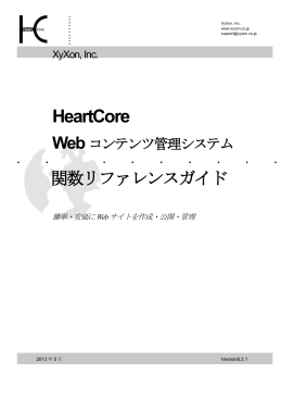 HeartCore Web