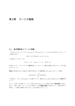 フーリエ変換(1)