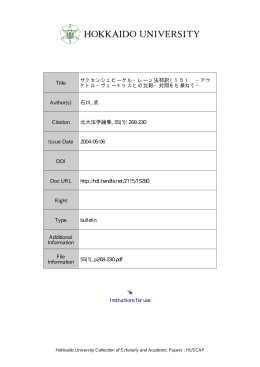 Instructions for use Title ザクセンシュピーゲル・レーン法邦訳（15