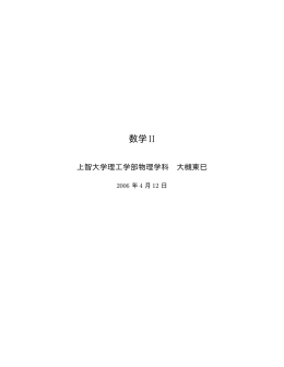 数学II - 上智大学