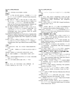 Vol. 6 No. 1 (1996) (1996.10.25) 口絵 谷山一郎：中国