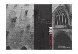 時間のなかの建築 - 加藤耕一 研究室