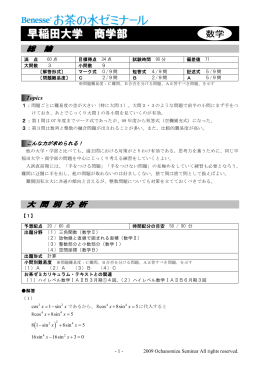 早稲田大学 商学部