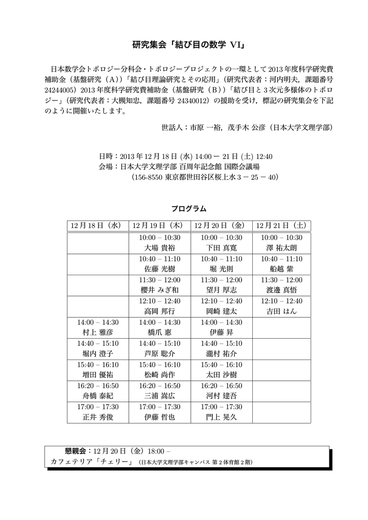 こちら 日本大学文理学部数学科