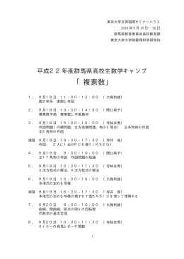 テキストのPDFファイル - 東京大学玉原国際セミナーハウス