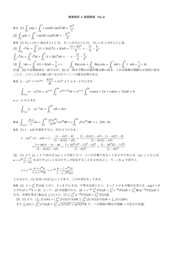 複素解析 I 演習略解 No.3 3-1 (1) ∫ xdy = ∫ π r cos θ(r sin θ) dθ