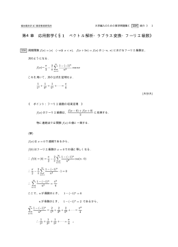 第4章 応用数学《&sect;1 ベクトル解析・ラプラス変換・フーリエ級数》