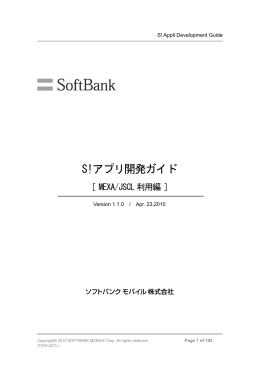 S!アプリ開発ガイド - Mobile Creation