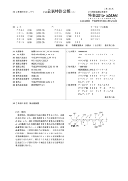 公表特許公報 特表2015