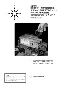 Agilent ESGシリーズRF信号発生器 オプション201