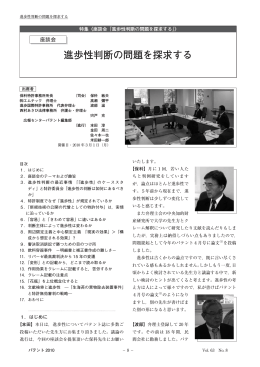 進歩性判断の問題を探求する
