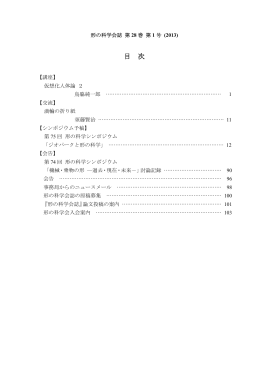 PDF - 形の科学会 Society for Science on Form, Japan