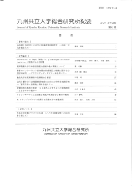 第6号 - 九州共立大学
