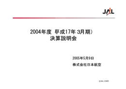 資料 - JAL