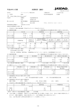 平成18年3月期 決算短信（連結） -1-
