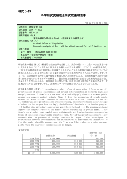 様式 C-19 科学研究費補助金研究成果報告書