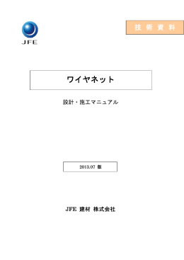 - JFE建材株式会社
